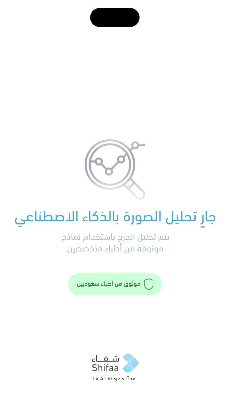 تحليل صورة الجرح عبر الذكاء الاصطناعي